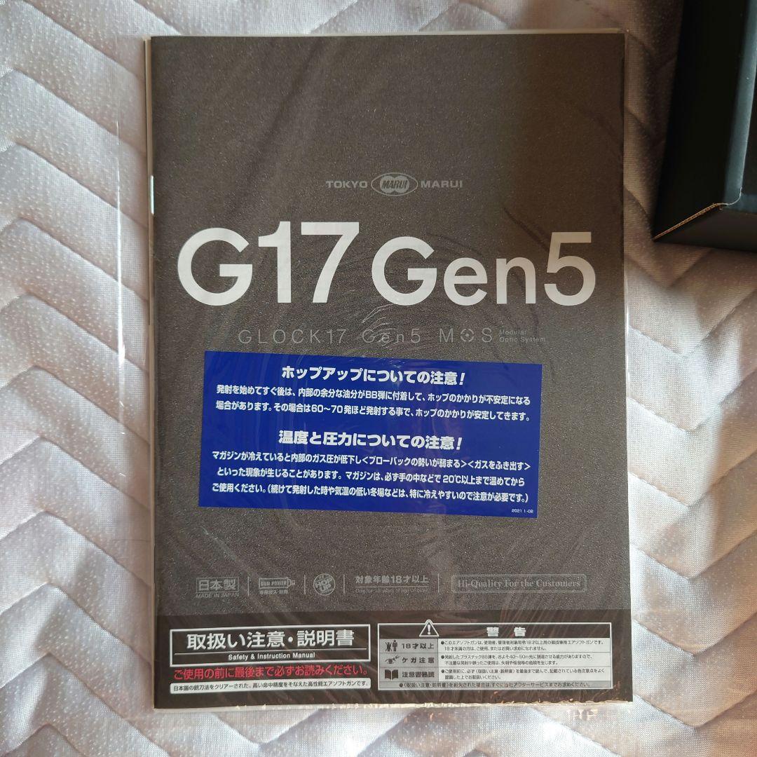 東京マルイ ガスブローバック グロック17 Gen5 MOS