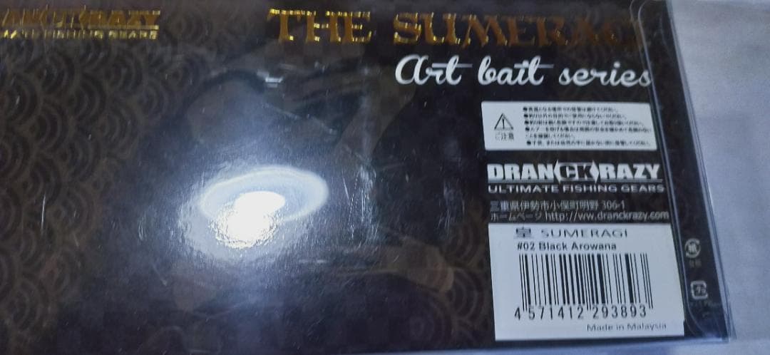 入手困難 ドランクレイジー 皇 スメラギ ブラックアロワナ