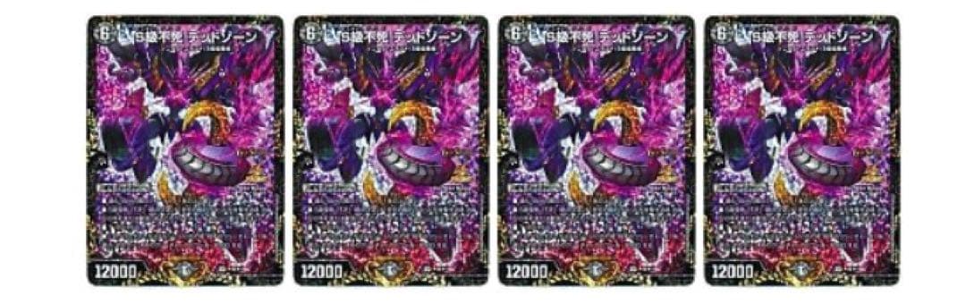 S級不死デッドゾーン CSプロモ 4枚