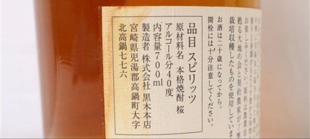 希少酒、失われた時を求めて 第一篇 桜 700ml 40％ スピリッツ
