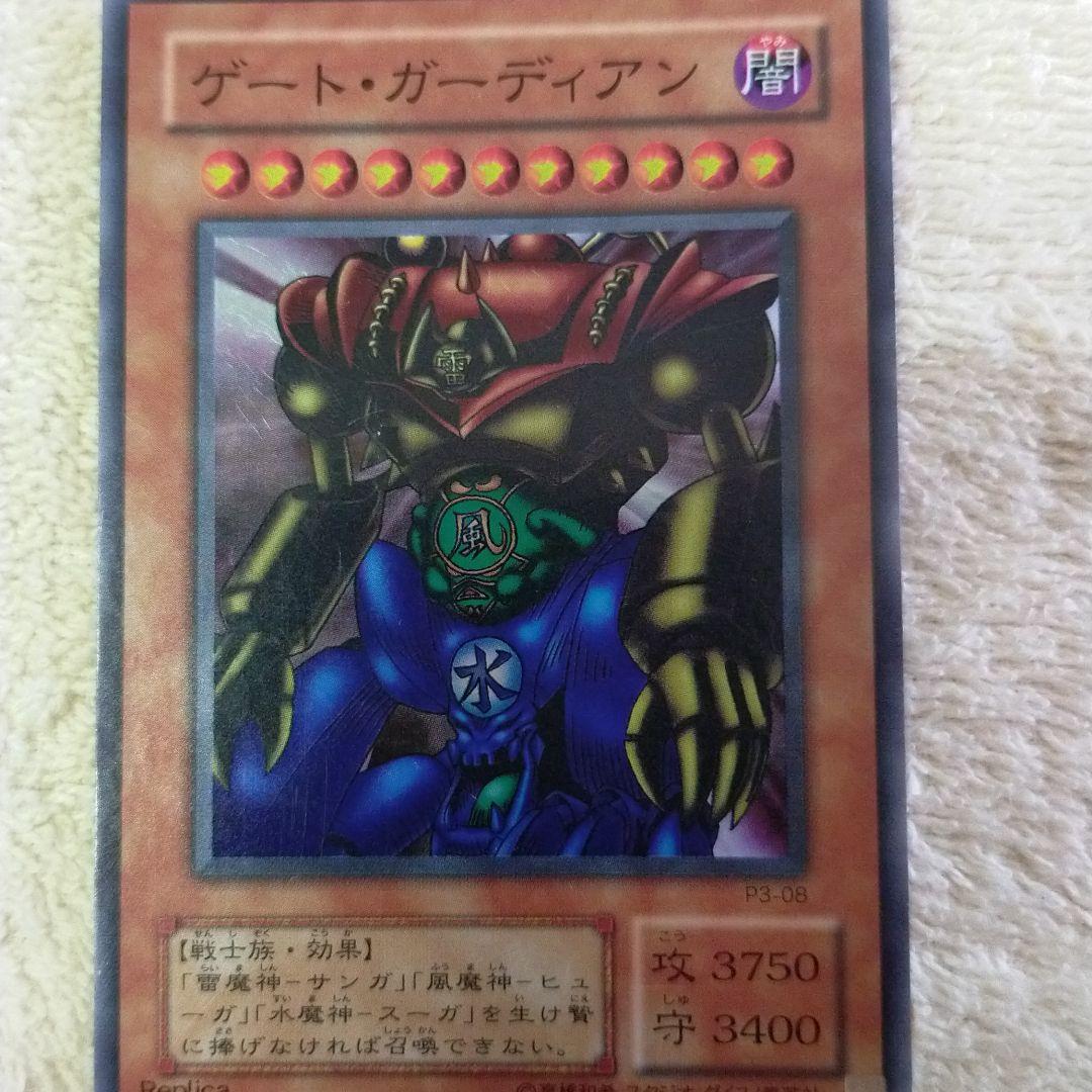 遊戯王 ゲート・ガーディアン