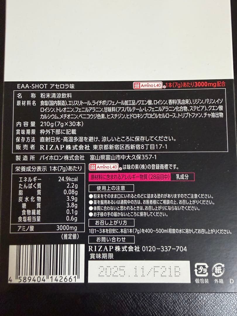 RIZAP　立方骨サポートインソールSSサイズ　EAA SHOT未開封プレゼント