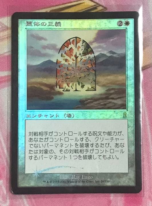 霊体の正義 日本語 旧枠foil