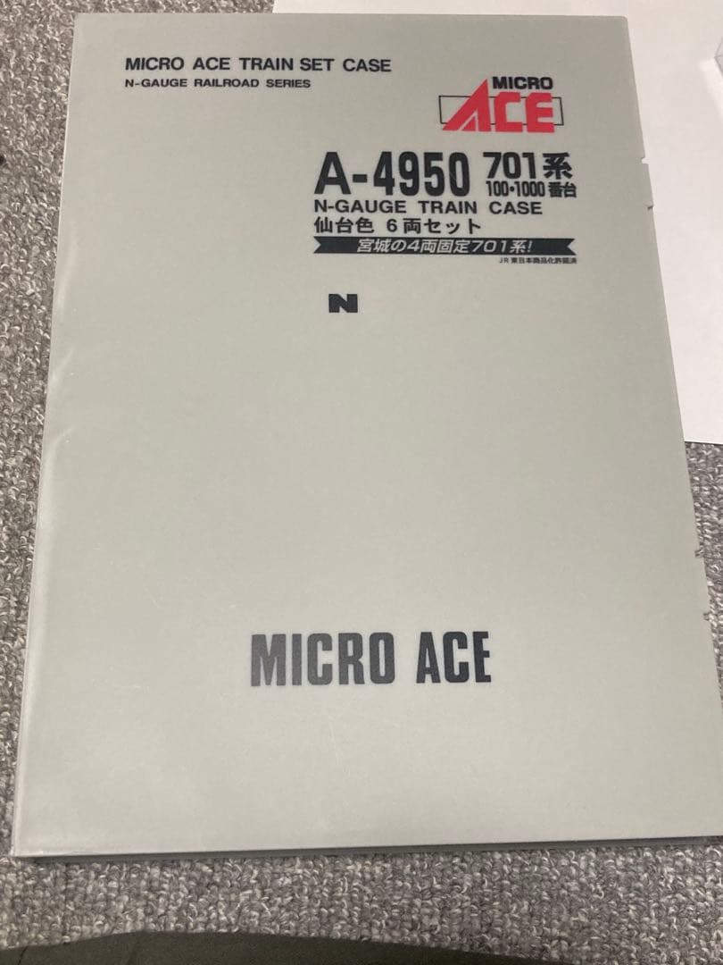 マイクロエース　A-4950 701系仙台色セット