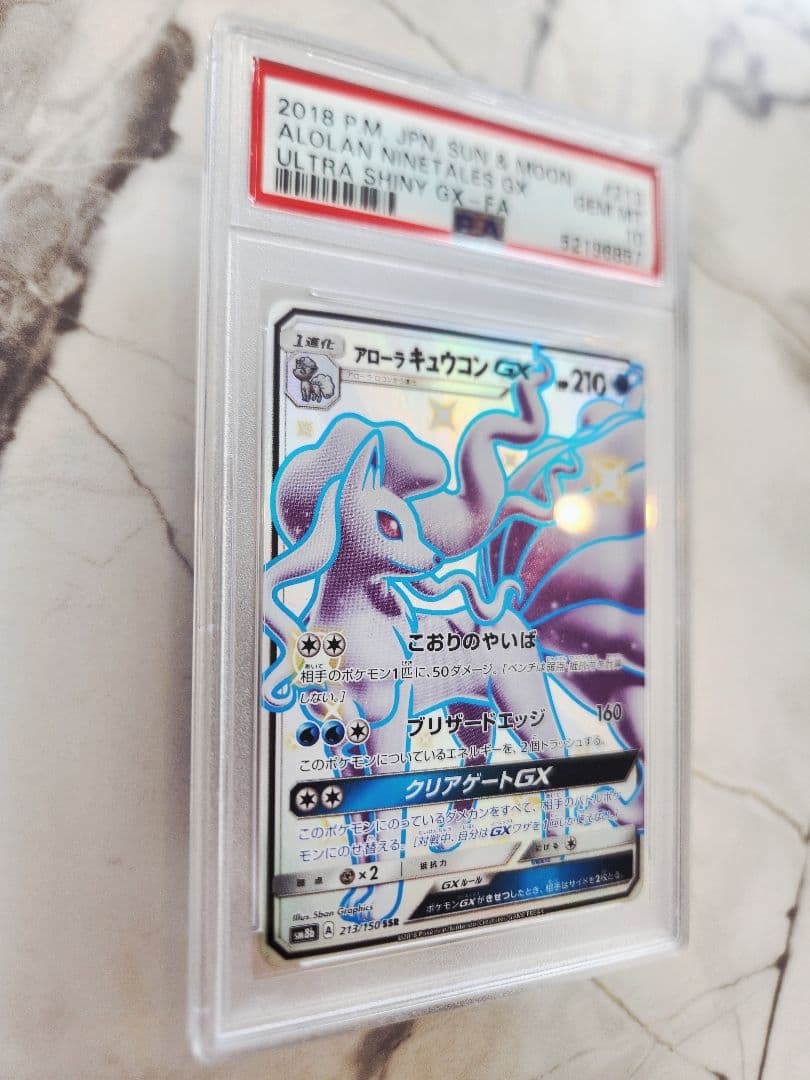 【世界552枚】アローラキュウコンGX SSR 色違い ウルトラシャイニー最安値