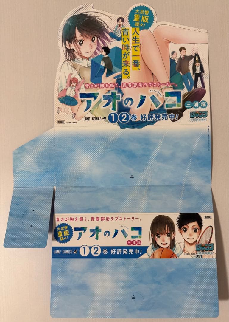 アオのハコ　販促ポスター他POP類