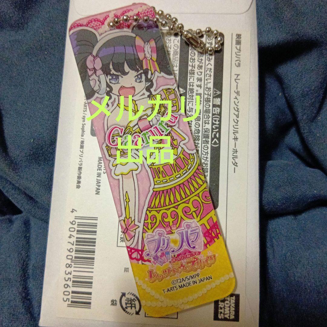 希少 極レア プリパラ プリパリ ガァルル アクリルキーホルダー