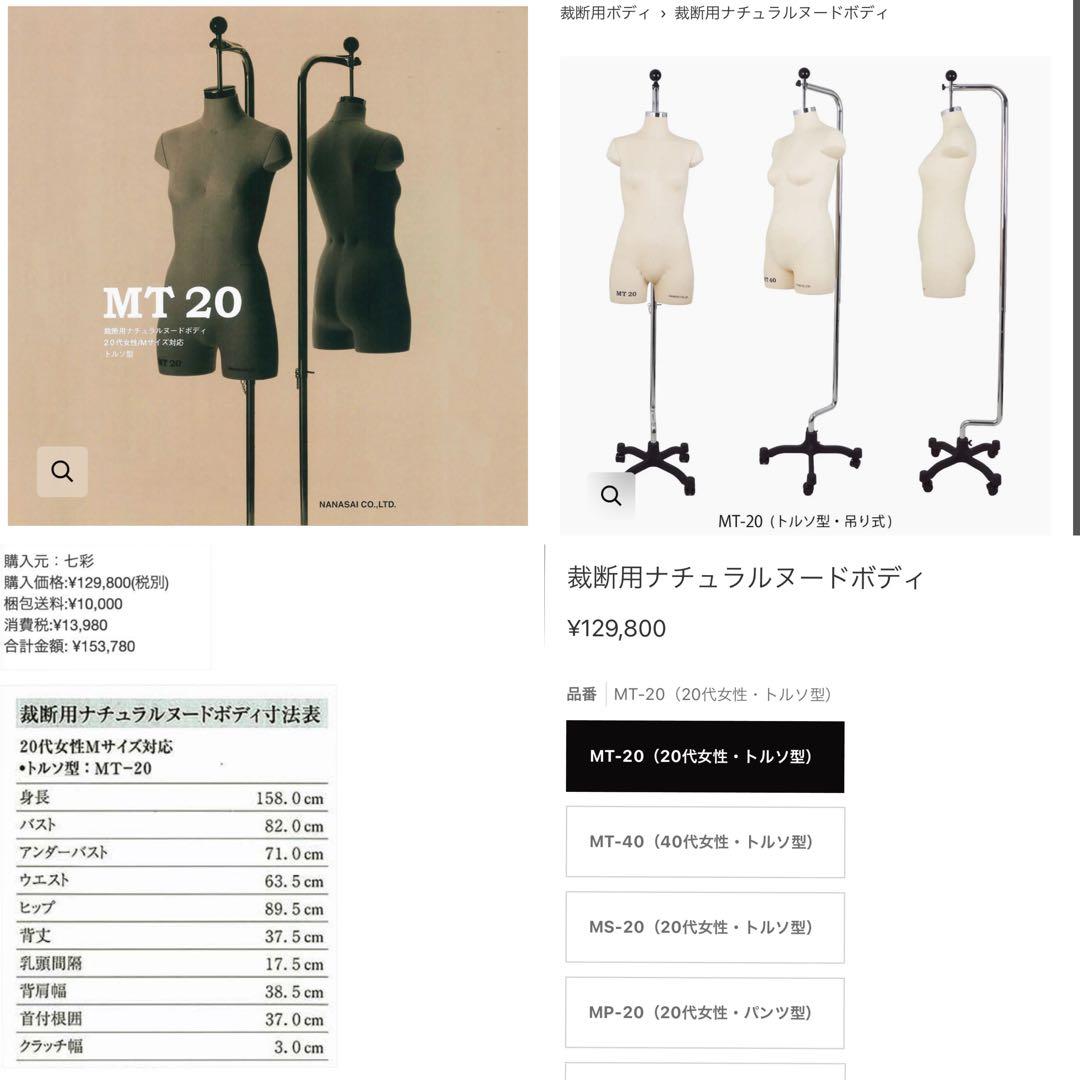七彩 NANASAI 裁断用 ナチュラルヌードボディ 9号 MT-20 マネキン