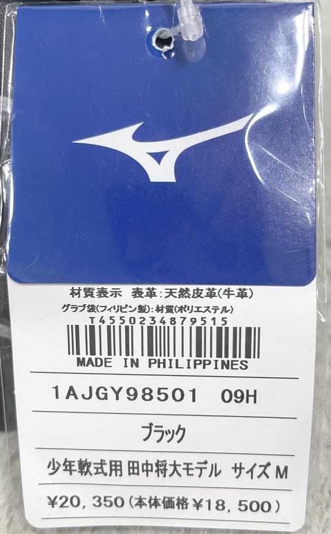 ⭐️未使用⭐️② ミズノ MIZUNO グローバルエリート 田中将大 左用 ②