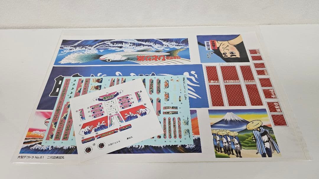 谷*読様 デコトラの鷲 二代目 勇加丸