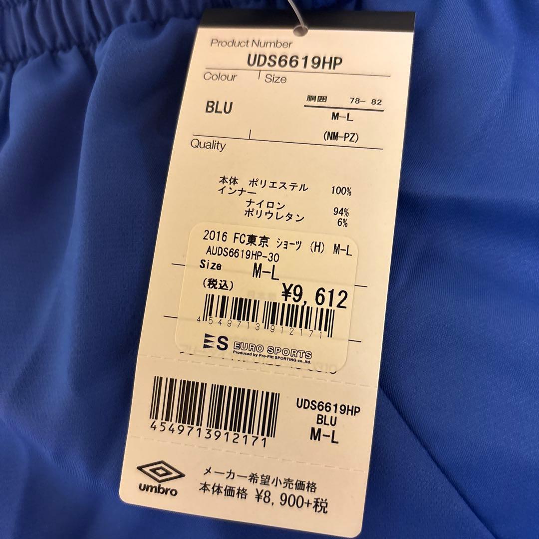 FC東京　アンブロ　パンツ