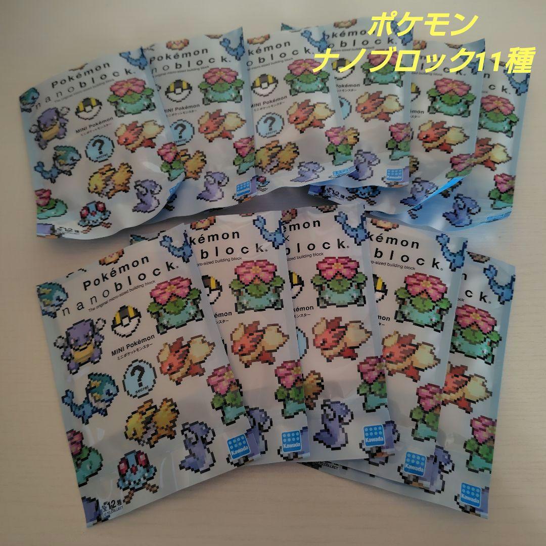 ポケモン　ナノブロック　11種　ミニポケットモンスター
