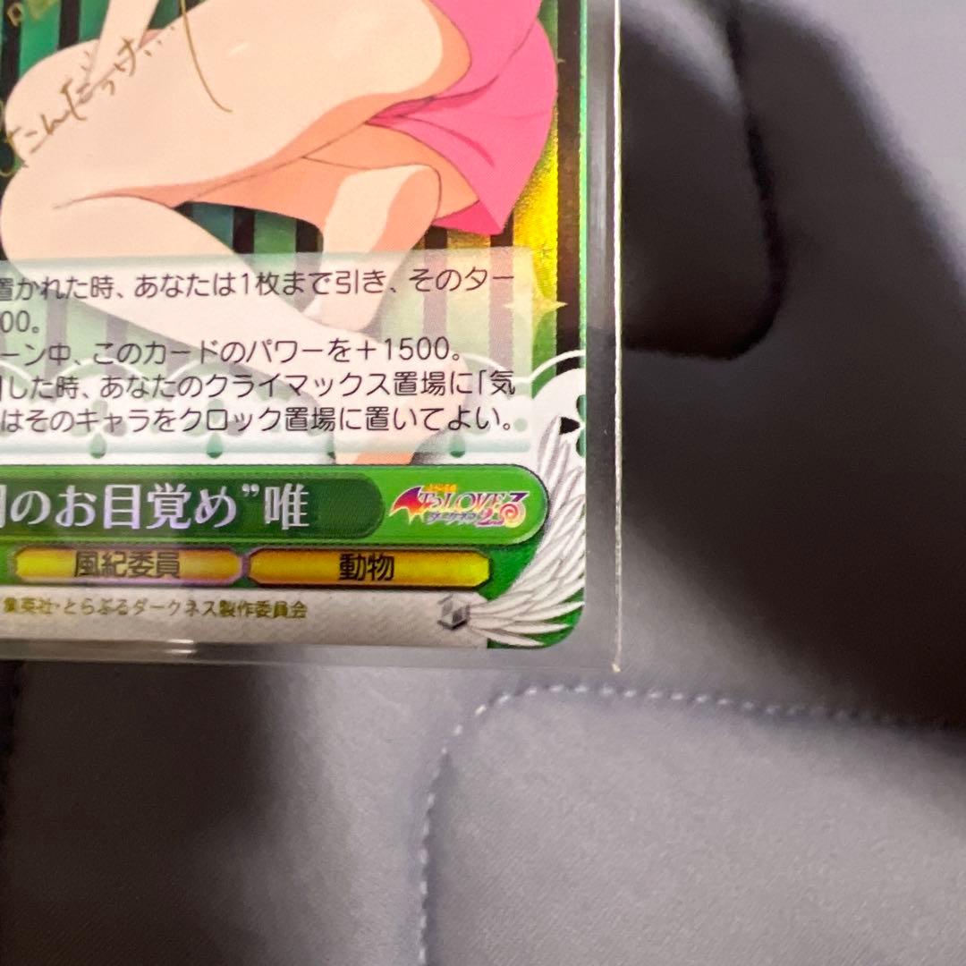 ToLOVEる　古手川唯　カード　朝のお目覚め　ヴァイスシュバルツ