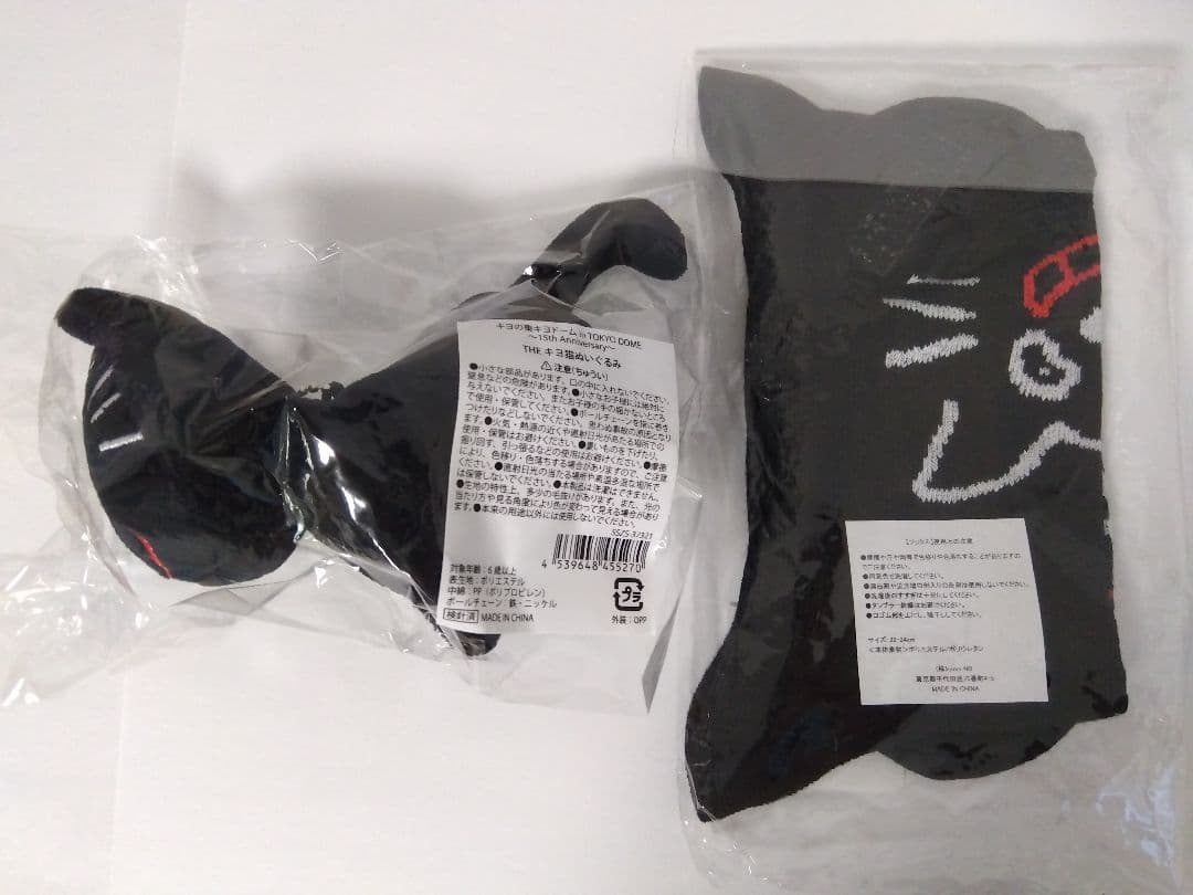 キヨ キヨ猫 グッズ 24点セット まとめ売り