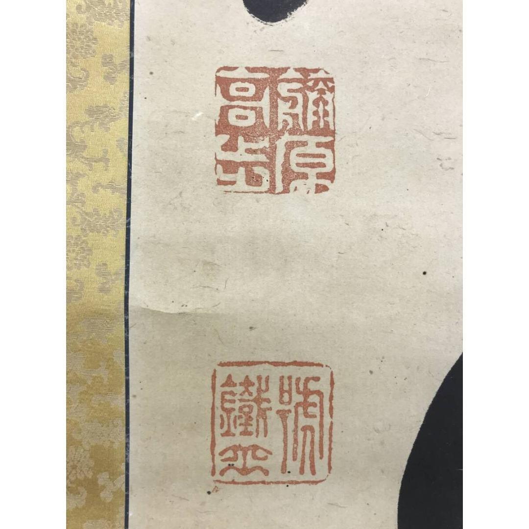 真作/山岡鉄舟/二行書/五言二句/掛軸/名家伝来/AK-652