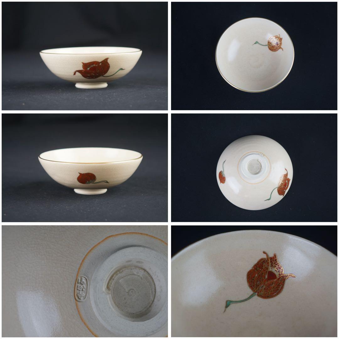 清閑寺窯 杉田祥平 造 色絵仁清十二ヶ月絵変 数茶碗 12客 共箱