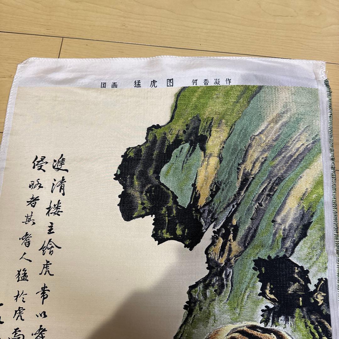 美品　中国美術　刺繍　国画　虎図　貴重品