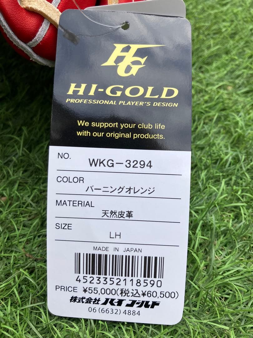 HI-GOLD ハイゴールド　技極　最上級モデル　内野　硬式　日本製　グローブ