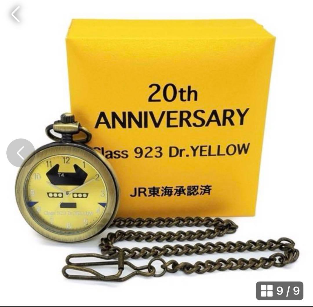923系ドクターイエロー懐中時計　 20周年記念　シリアルナンバー付