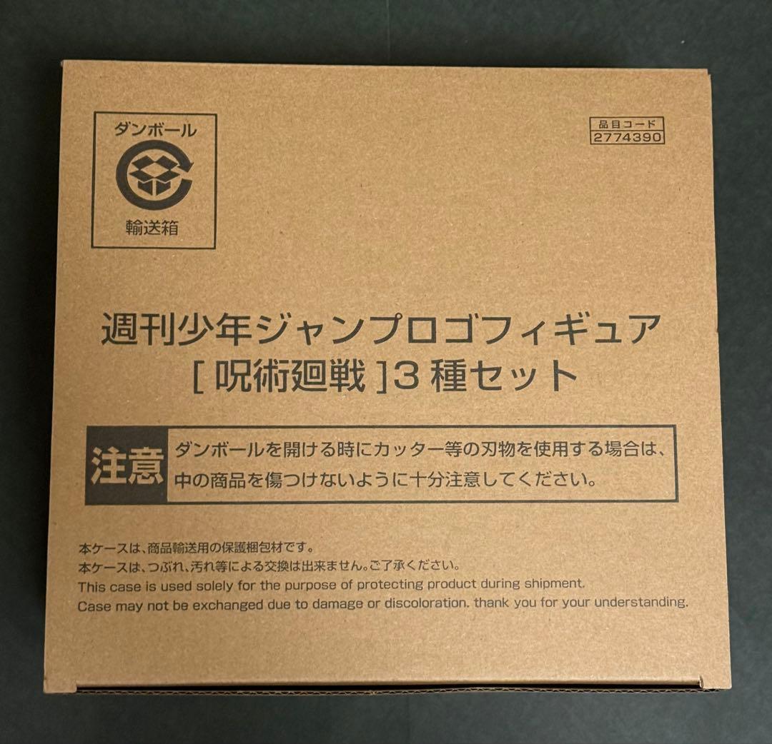 呪術廻戦 応募者全員サービス ロゴフィギュア 五条悟 夏油傑 虎杖 乙骨 伏黒