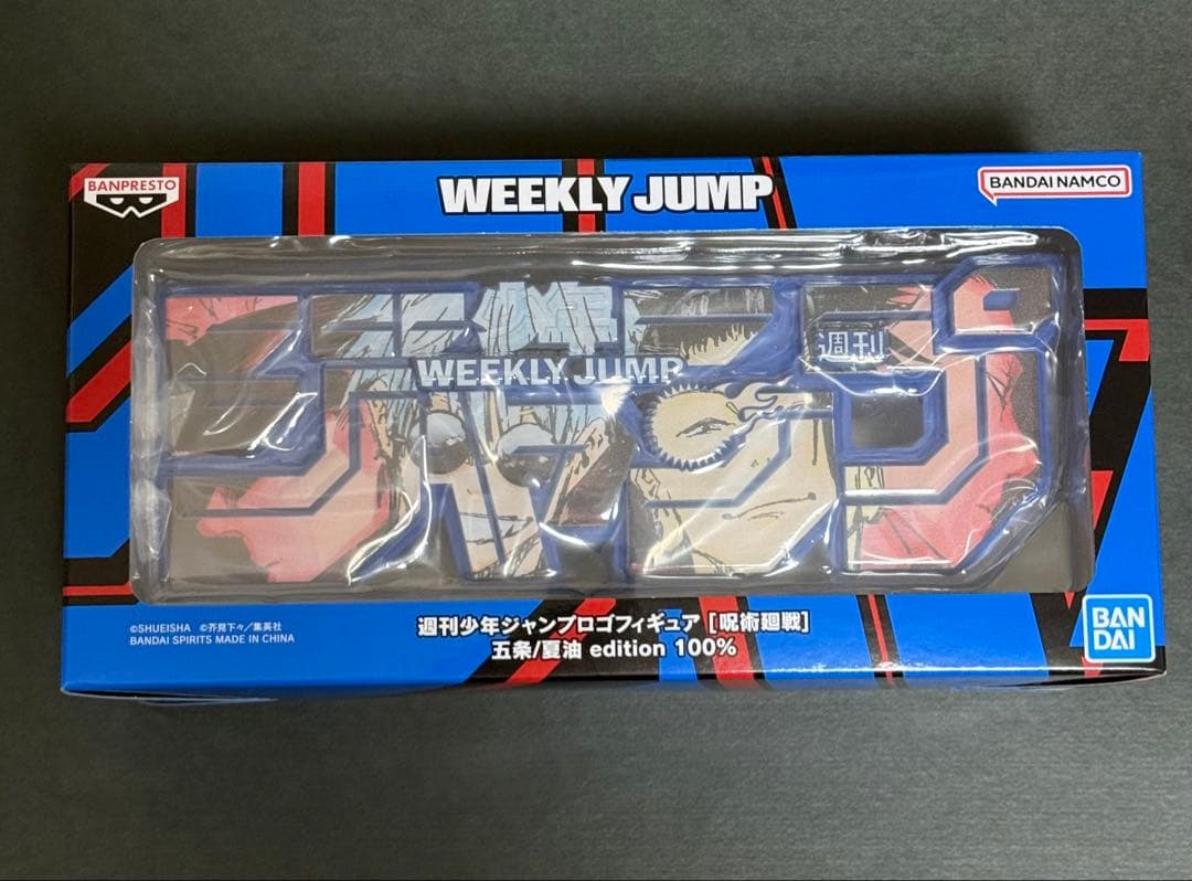 呪術廻戦 応募者全員サービス ロゴフィギュア 五条悟 夏油傑 虎杖 乙骨 伏黒