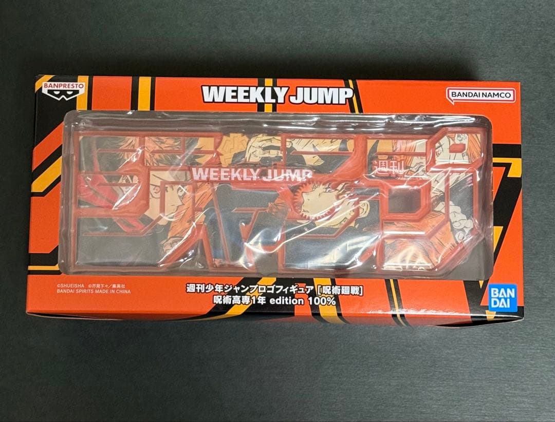 呪術廻戦 応募者全員サービス ロゴフィギュア 五条悟 夏油傑 虎杖 乙骨 伏黒