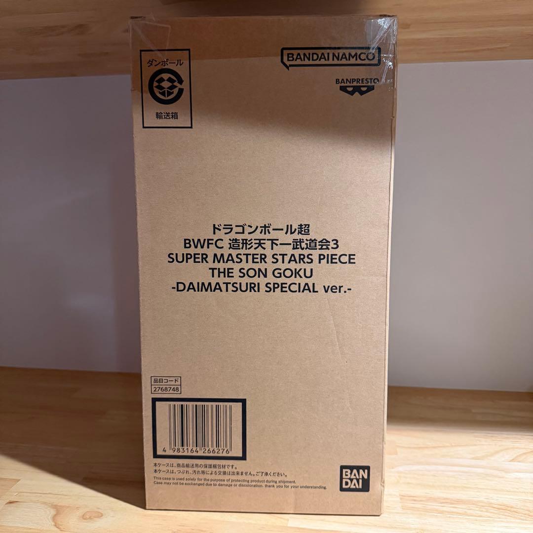 ドラゴンボール超 BWFC 造形天下一武道会3 孫悟空