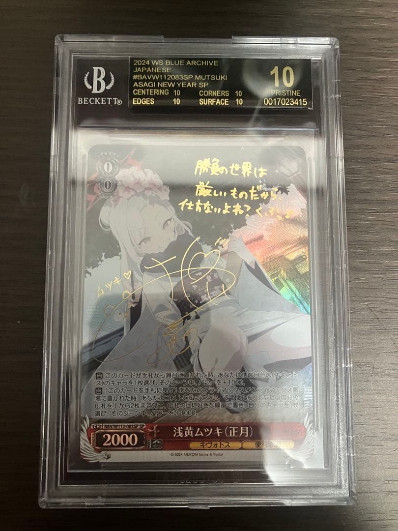 【BGS10】浅黄ムツキ （正月）SP ヴァイスシュヴァルツ ブラックラベル