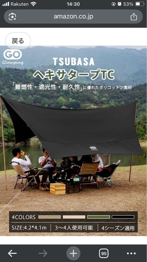 【新品未使用】GOGlamping ヘキサタープ TC 4.2m x 4.1m