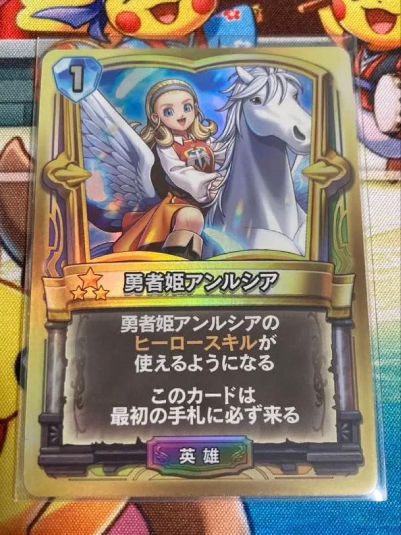 ドラゴンクエストライバルズ 勇者姫アンルシア