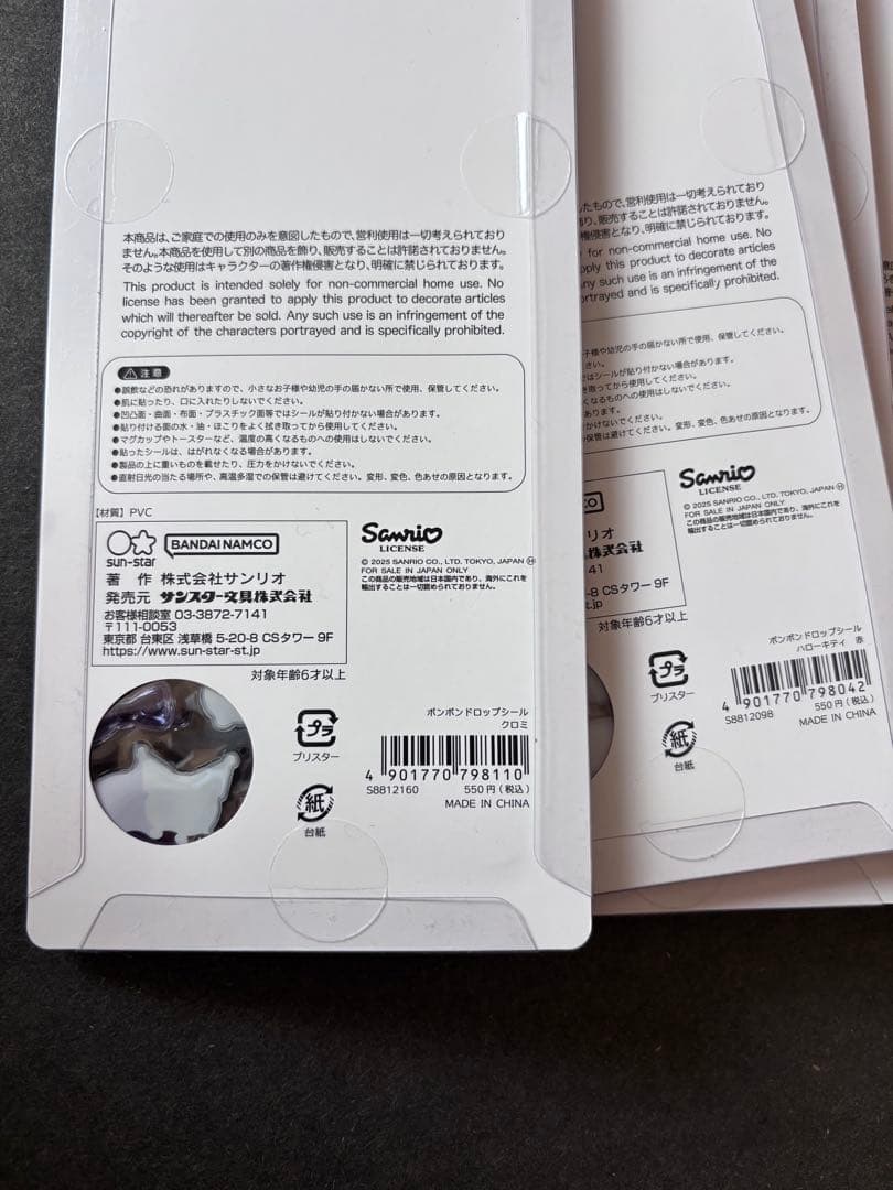 サンリオ　第二弾　正規品