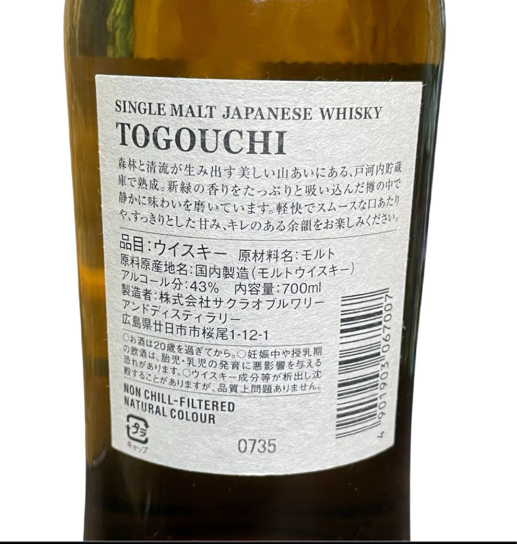 シングルモルト 戸河内 Togouchi ジャパニーズウイスキー