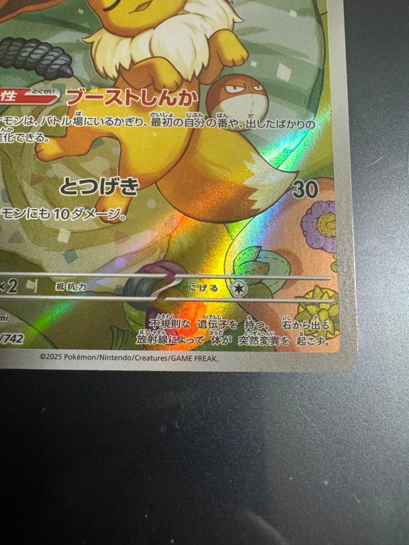 s*様 イーブイAR 300スタート