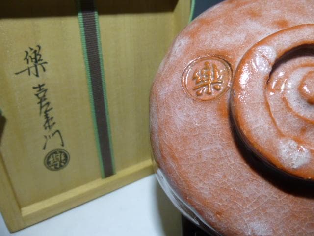 楽吉左衛門　十四代覚入赤茶碗／共箱共布仕覆／銘「福雲」／裏千家十五代鵬雲斎極め箱