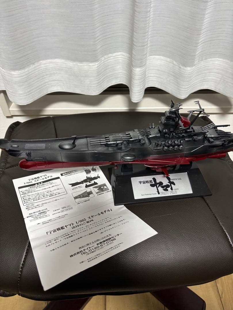 モデル宇宙戦艦ヤマト1/665スケールモデル DeAGOSTINI