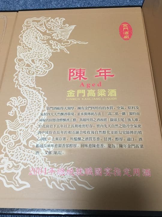 金門高粱酒 : 陳年高粱酒 台湾