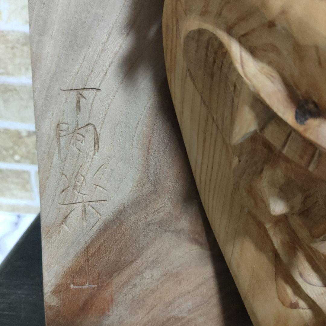 【作家物】在銘 下間楽山 銘 下間忠 鬼面 般若面 木彫 平彫 壁掛け 島根