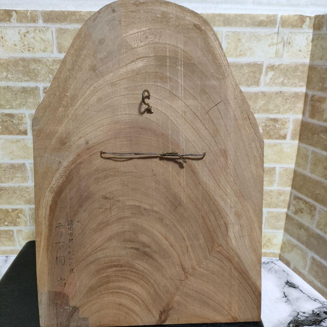 【作家物】在銘 下間楽山 銘 下間忠 鬼面 般若面 木彫 平彫 壁掛け 島根