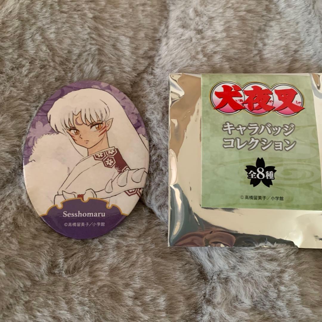 犬夜叉　キャラバッジコレクション　アクリルキーホルダーコレクション　殺生丸