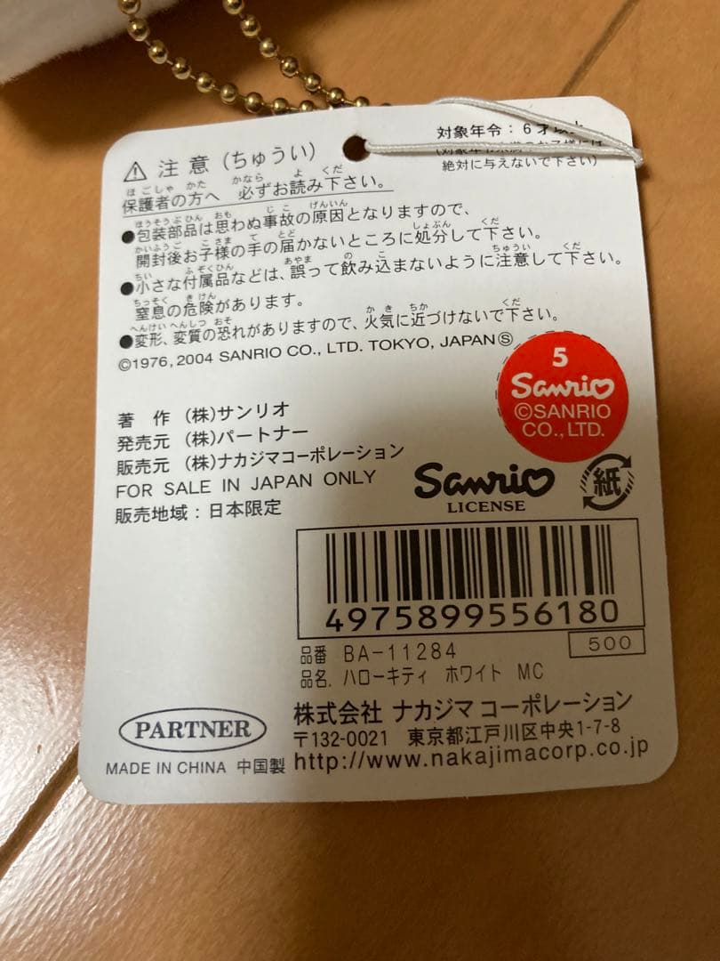 激レア　ゴールドはろうきてぃ　ぬいぐるみキーホルダー