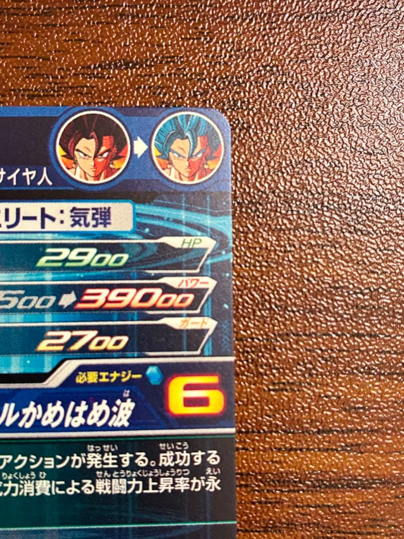 スーパードラゴンボールヒーローズ ベジットブルー UGM4-SEC LC