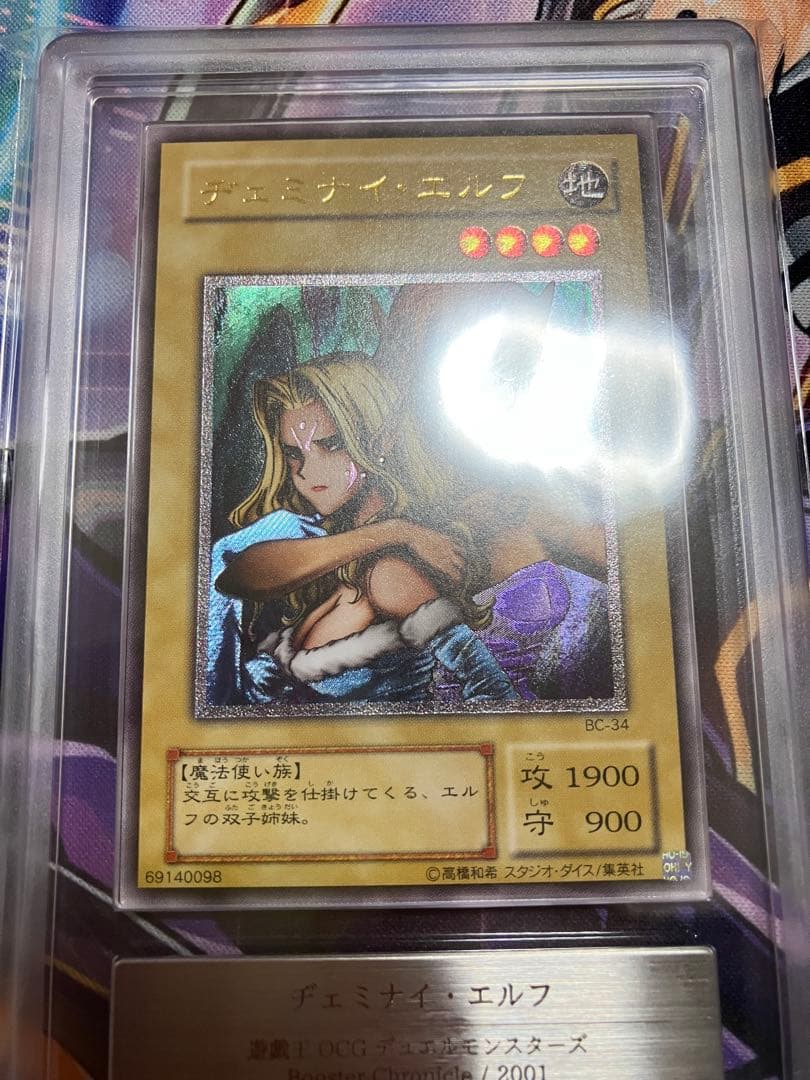【ARS8】遊戯王　ヂェミナイエルフ　レリーフ