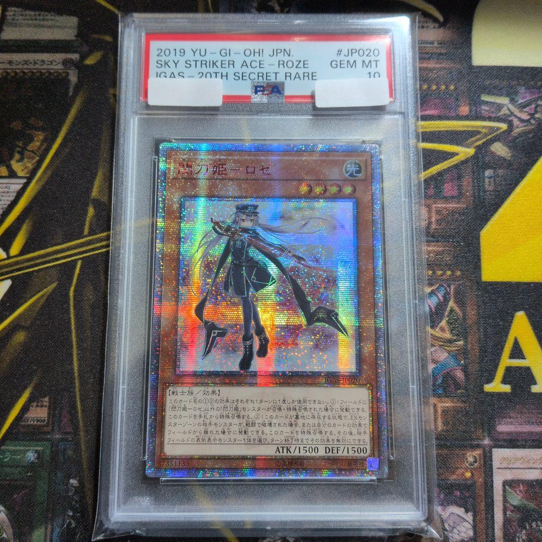 【希少！PSA10】アジア版 ロゼ 20th シークレット