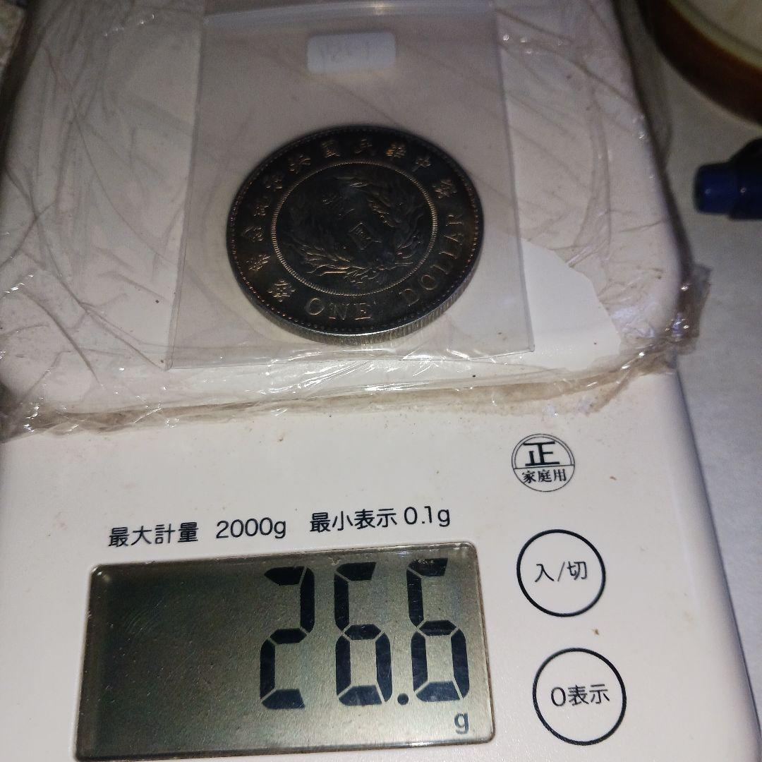 中華帝国銀貨デザインの 26.6g