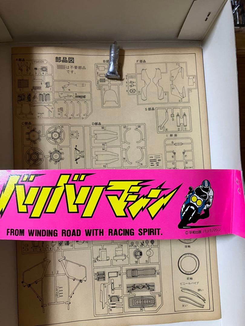 バリバリマシン　cbx400F プラモデル　2台セット　当時物　俺のマシン　旧車