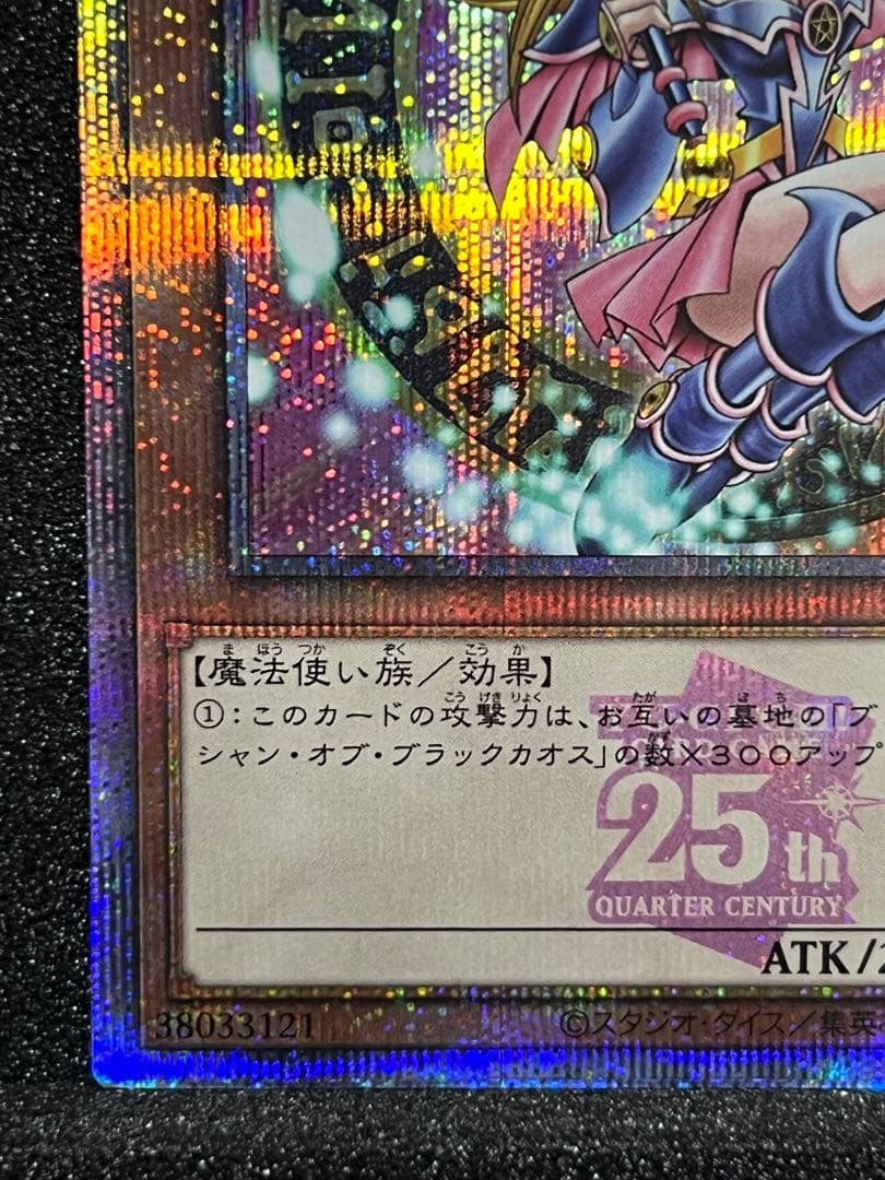 遊戯王　日本版　ブラックマジシャンガール　25th クオシク　ピンク文字　日版