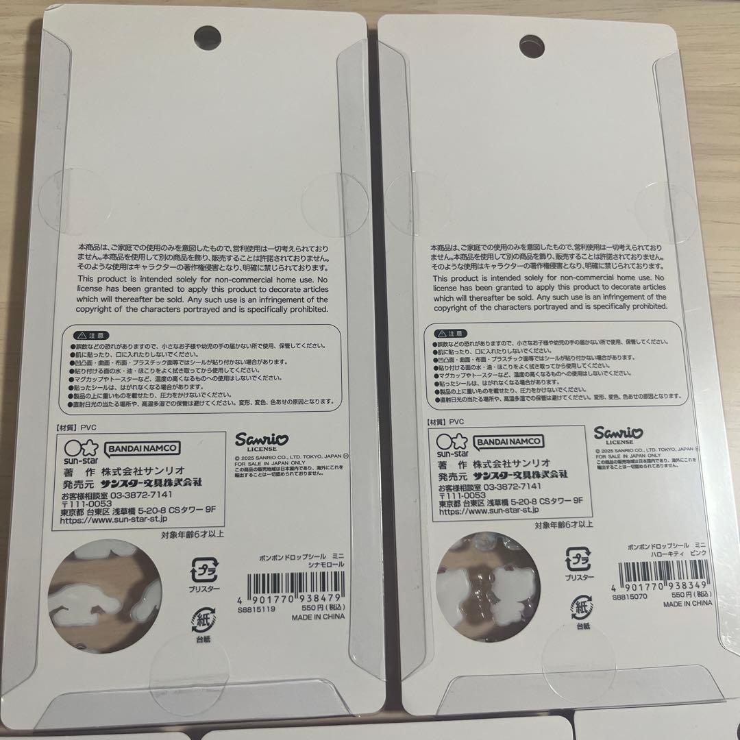 【国内正規品】【新品未使用品】サンリオ ボンボンドロップシール5枚セット