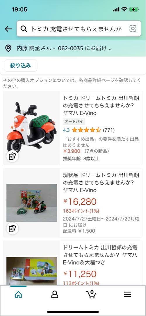 トミカ　充電させてもらえませんか　5個セット　新品未開封