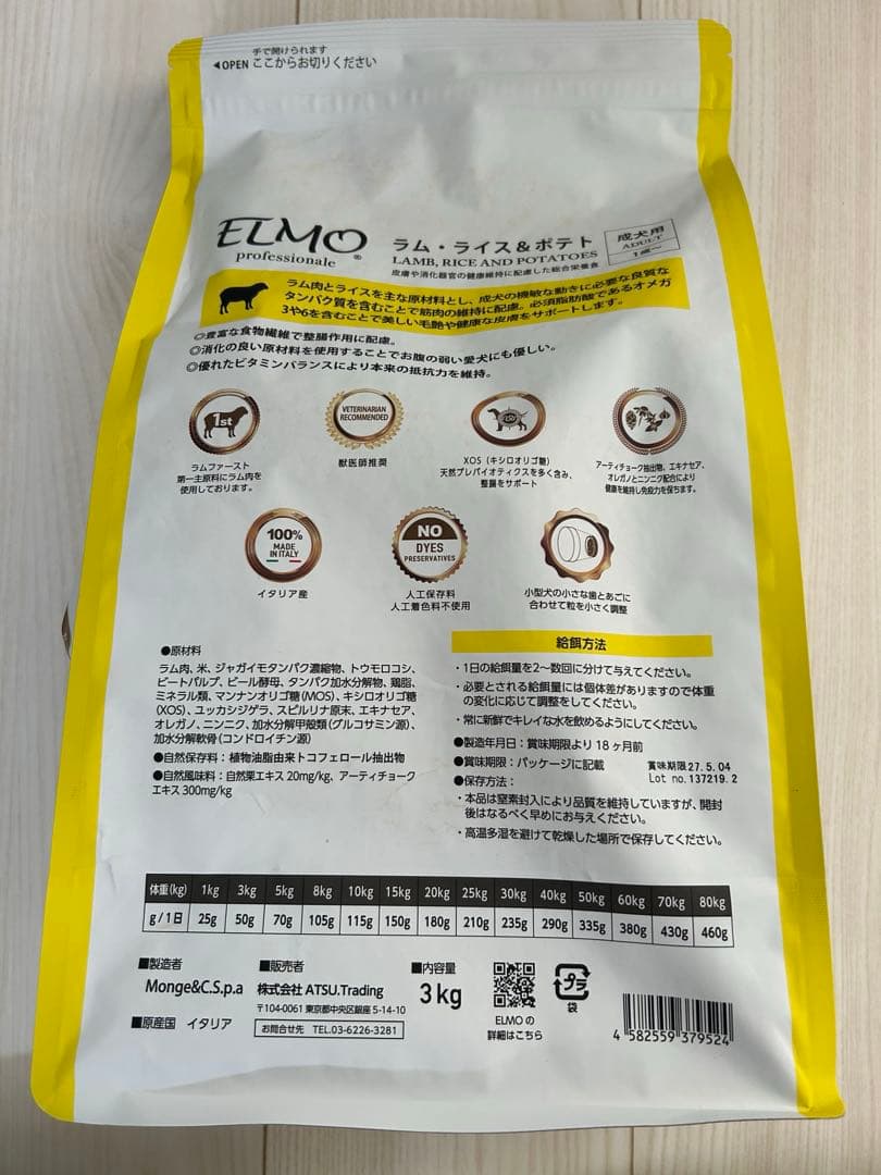 ELMOドライフード ラム・ライス&ポテト 3Kg×3袋