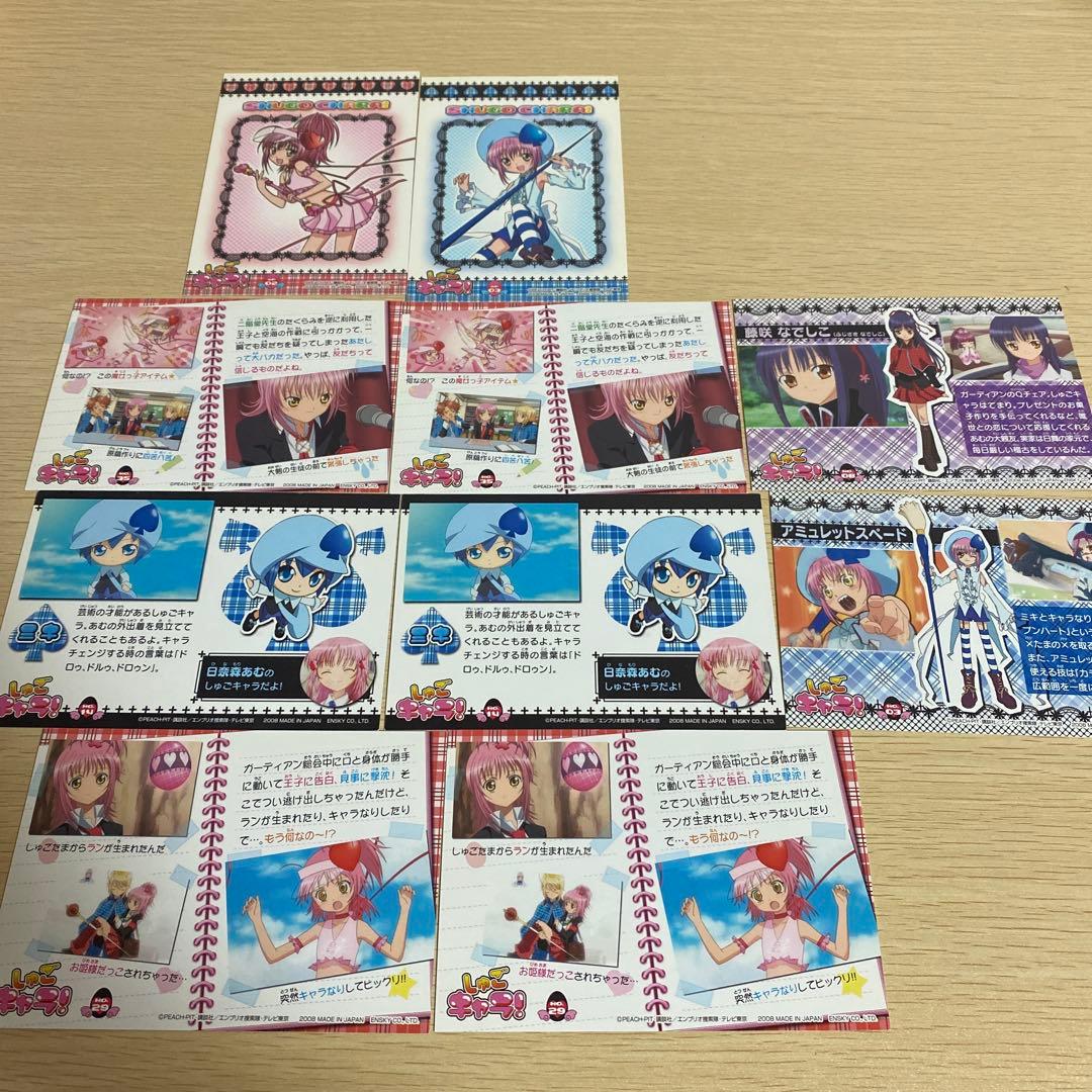 希少　しゅごキャラ ブロマイドコレクション 10枚まとめ売り